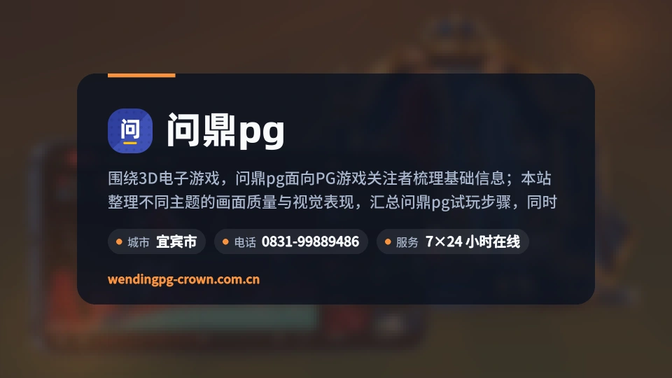 走进问鼎pg